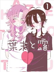 第七封回信 漫改剧集封面